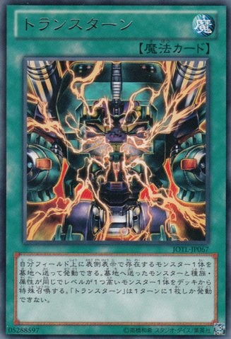 Transmodify [JOTL-JP067-R-R]
