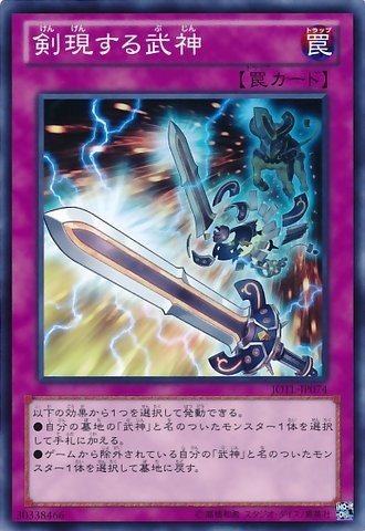Bujin Regalia - The Sword [JOTL-JP074-C-C]