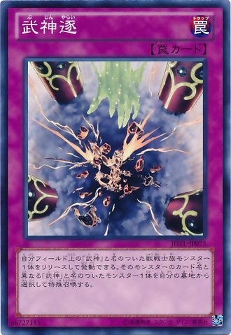 Bujinfidel [JOTL-JP075-C-C]