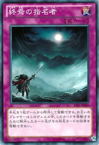 Armageddon Designator [JOTL-JP080-NR-NR]
