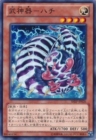 Bujingi Centipede [SHSP-JP026-C]