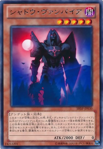 Shadow Vampire [SHSP-JP030-R]