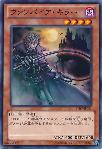 Vampire Hunter [SHSP-JP034-C]