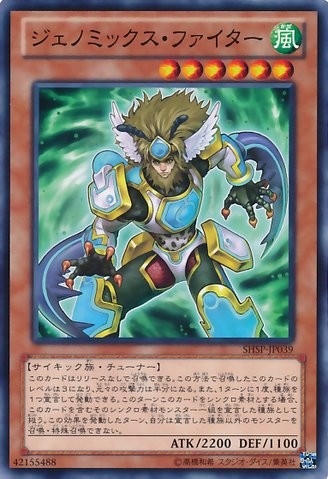 Genomix Fighter [SHSP-JP039-C]