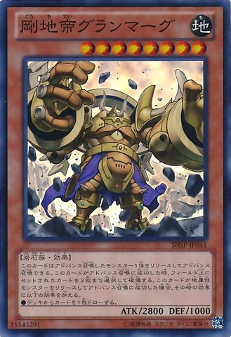 Granmarg the Mega Monarch [SHSP-JP041-SR]