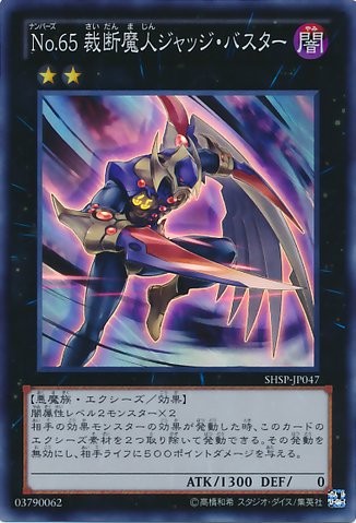 Number 65: Djinn Buster [SHSP-JP047-SR]