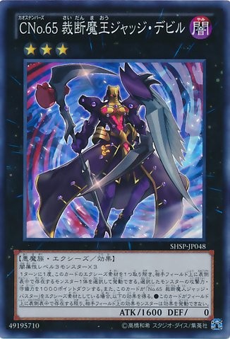 Number C65: King Overfiend [SHSP-JP048-SR]