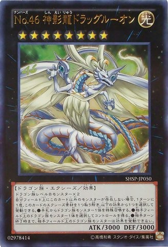 Number 46: Dragluon [SHSP-JP050-UTR]