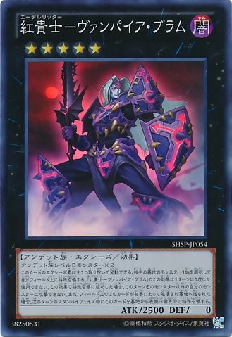 Crimson Knight Vampire Bram [SHSP-JP054-SR]