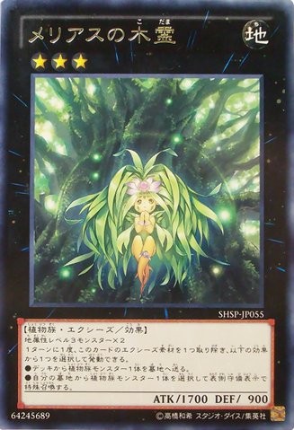 Meliae of the Trees [SHSP-JP055-R]