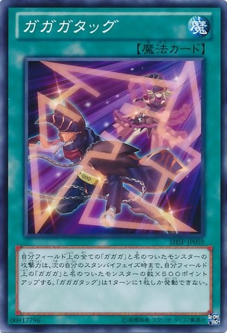 Gagagatag [SHSP-JP059-C]