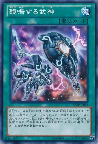 Bujin Regalia - The Mirror [SHSP-JP063-C]