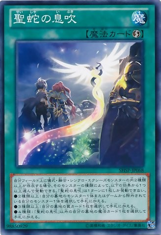Sacred Serpent's Wake [SHSP-JP068-C]