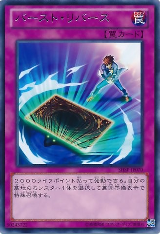 Burst Rebirth [SHSP-JP070-R]