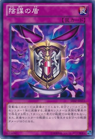 Intrigue Shield [SHSP-JP072-C]