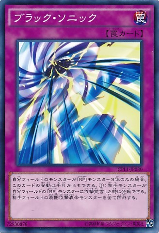 Black Sonic [CPL1-JP030-C]