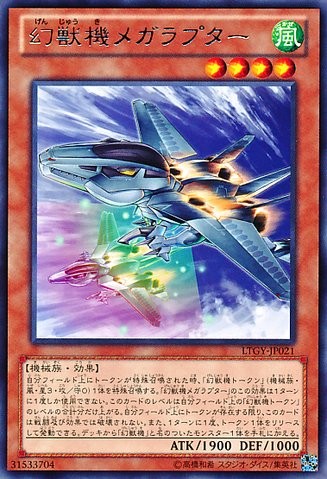 幻獣機メガラプトル【LTGY-JP021-R】
