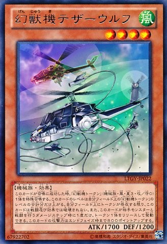 Mecha Phantom Beast Tetherwolf [LTGY-JP022-R]