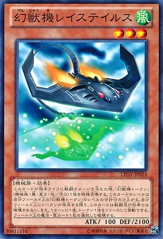 Mecha Phantom Beast Stealthray [LTGY-JP024-C]