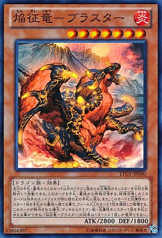 インフェルノスのドラゴンルーラー ブラスター [LTGY-JP040-SR]