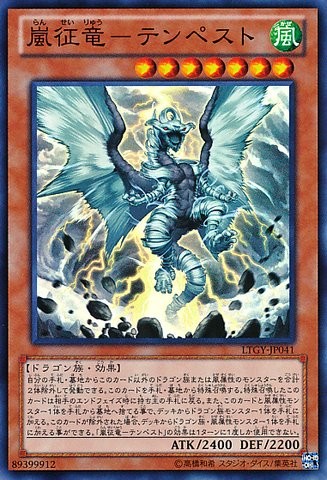 嵐の支配者テンペスト [LTGY-JP041-SR]