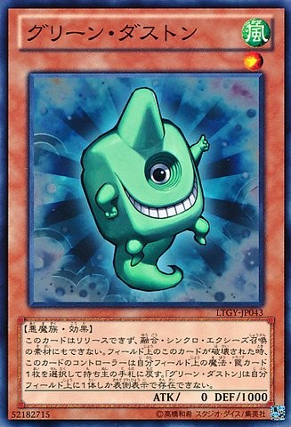 Green Duston [LTGY-JP043-C]