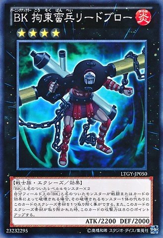 Battlin' Boxer Lead Yoke [LTGY-JP050-C]