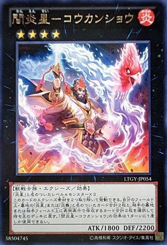 Brotherhood of the Fire Fist - Cardinal [LTGY-JP054-R]