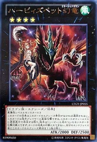 ハーピィのペット ファンタズマル・ドラゴン [LTGY-JP055-R]