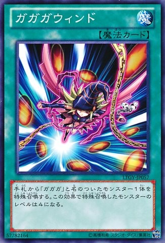 ガガガウィンド [LTGY-JP057-C]