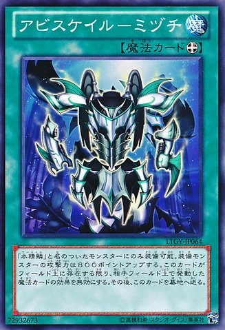 Abyss-scale of the Mizuchi [LTGY-JP064-C]