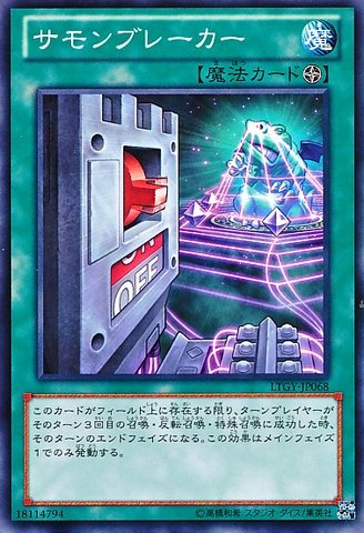 サモンブレイカー [LTGY-JP068-NR]