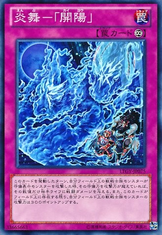 Fire Formation - Kaiyo [LTGY-JP075-C]