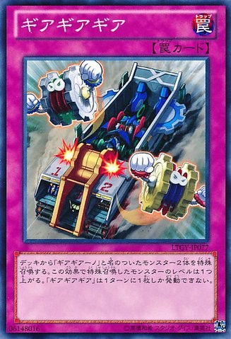 ギアギアギア【LTGY-JP077-C】