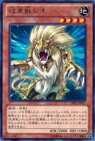 Heraldic Beast Leo [CBLZ-JP017-R]