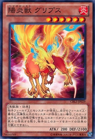 Hazy Flame Griffin [CBLZ-JP029-C]