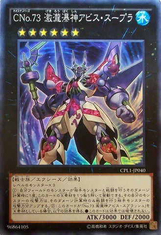 Number C73: Abyss Supra Splash [CPL1-JP040-CR]