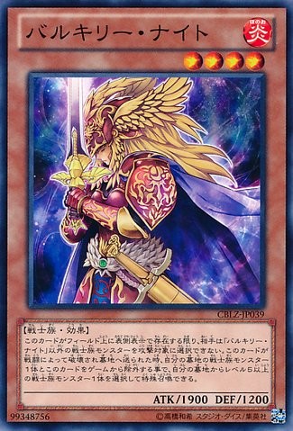 Valkyrian Knight [CBLZ-JP039-C]