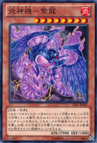 Pyrotech Mech - Shiryu [CBLZ-JP041-C]