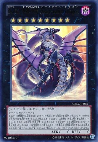 Number 92: Heart-eartH Dragon [CBLZ-JP045-UTR]