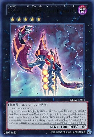 Number 53: Heart-eartH [CBLZ-JP046-UR]