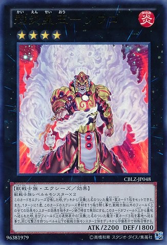 Brotherhood of the Fire Fist - Tiger King [CBLZ-JP048-UR]