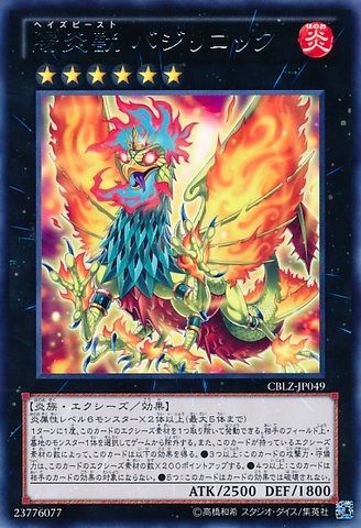 Hazy Flame Basiltrice [CBLZ-JP049-R]