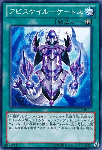 Abyss-scale of Cetus [CBLZ-JP061-C]