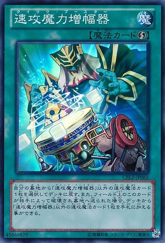 Quick Booster [CBLZ-JP065-SR]