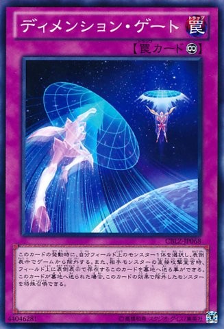 Dimension Gate [CBLZ-JP068-C]