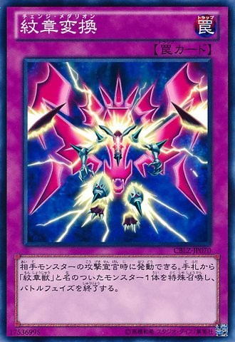 Heraldry Change [CBLZ-JP070-C]