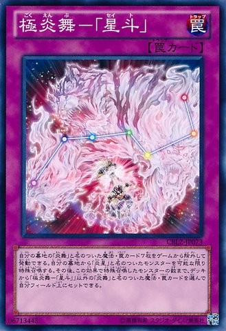 Ultimate Fire Formation - Seito [CBLZ-JP073-C]