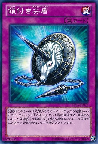 Spikeshield with Chain [CBLZ-JP076-C]