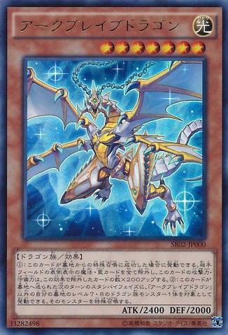 アークブレイブ・ドラゴン [SR02-JP000-UR]